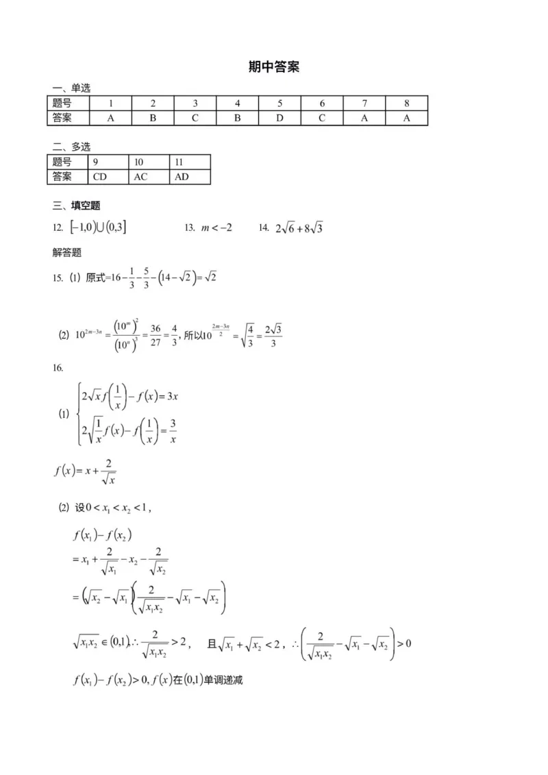 黑龙江省哈尔滨市第三中学校2025-2026学年高一上学期期中考试数学试卷（图片版，含答案）_2025年11月高一试卷