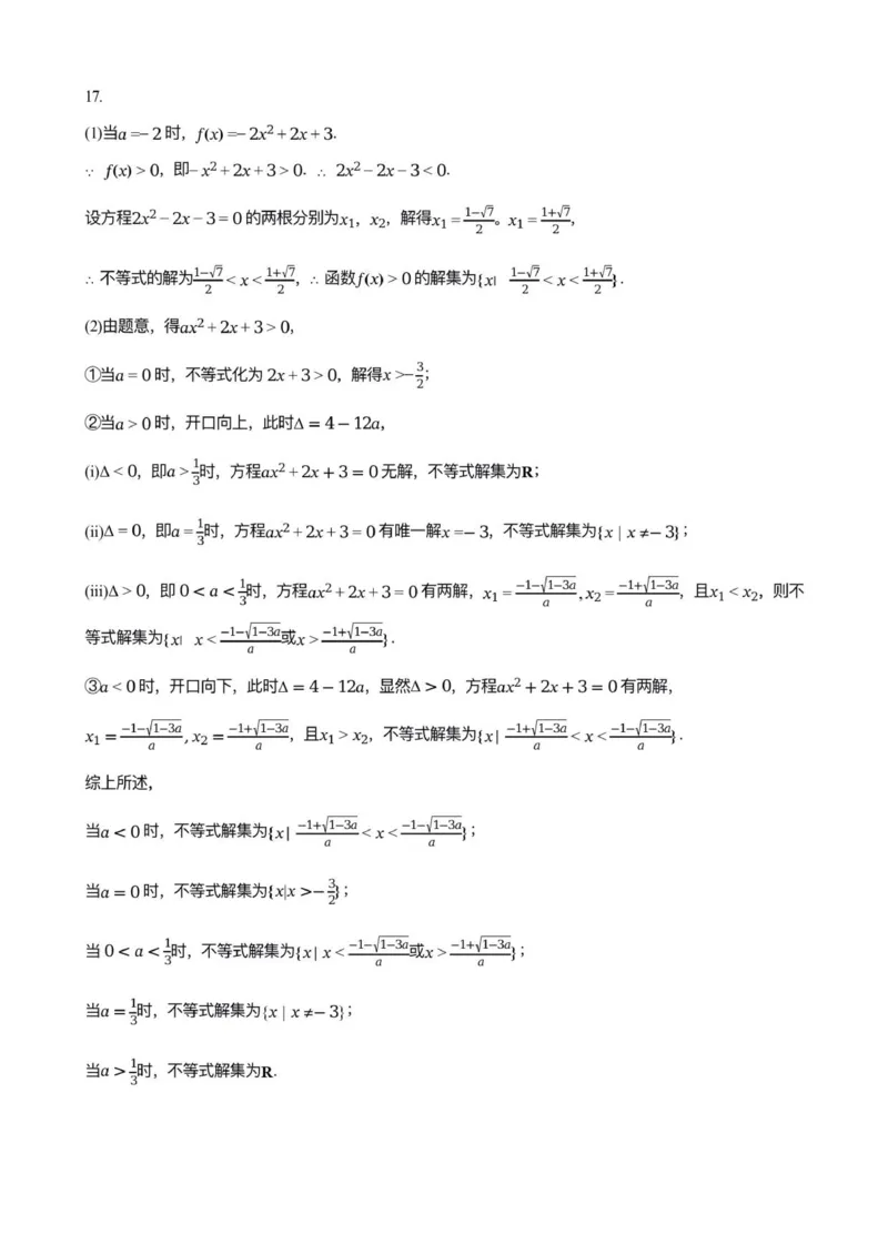 黑龙江省哈尔滨市第三中学校2025-2026学年高一上学期期中考试数学试卷（图片版，含答案）_2025年11月高一试卷