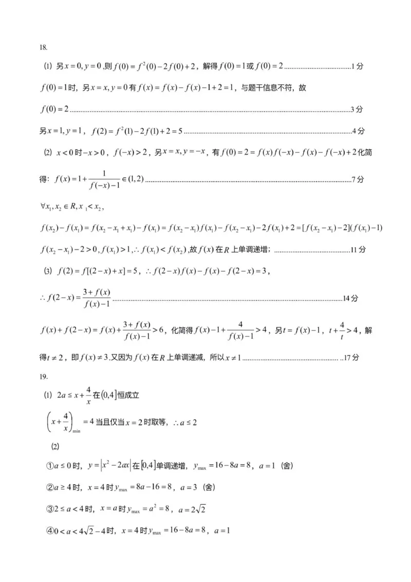 黑龙江省哈尔滨市第三中学校2025-2026学年高一上学期期中考试数学试卷（图片版，含答案）_2025年11月高一试卷