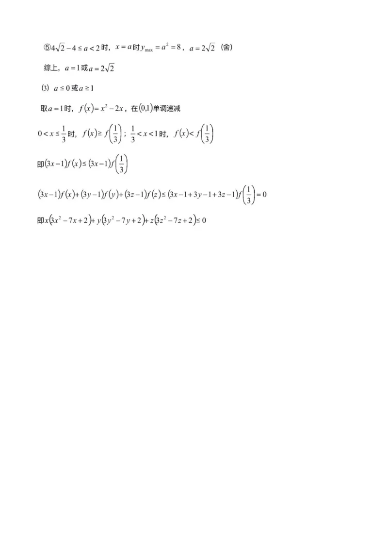 黑龙江省哈尔滨市第三中学校2025-2026学年高一上学期期中考试数学试卷（图片版，含答案）_2025年11月高一试卷