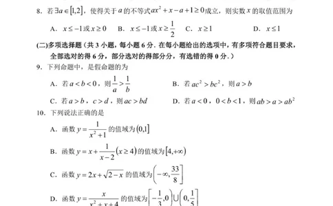 黑龙江省哈尔滨市第三中学校2025-2026学年高一上学期期中考试数学试卷（图片版，含答案）_2025年11月高一试卷