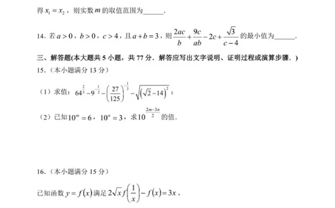 黑龙江省哈尔滨市第三中学校2025-2026学年高一上学期期中考试数学试卷（图片版，含答案）_2025年11月高一试卷