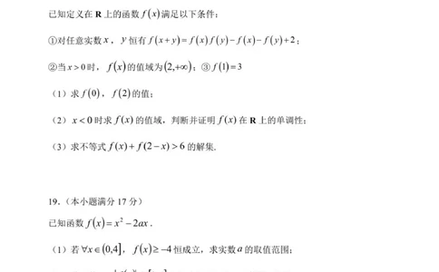 黑龙江省哈尔滨市第三中学校2025-2026学年高一上学期期中考试数学试卷（图片版，含答案）_2025年11月高一试卷