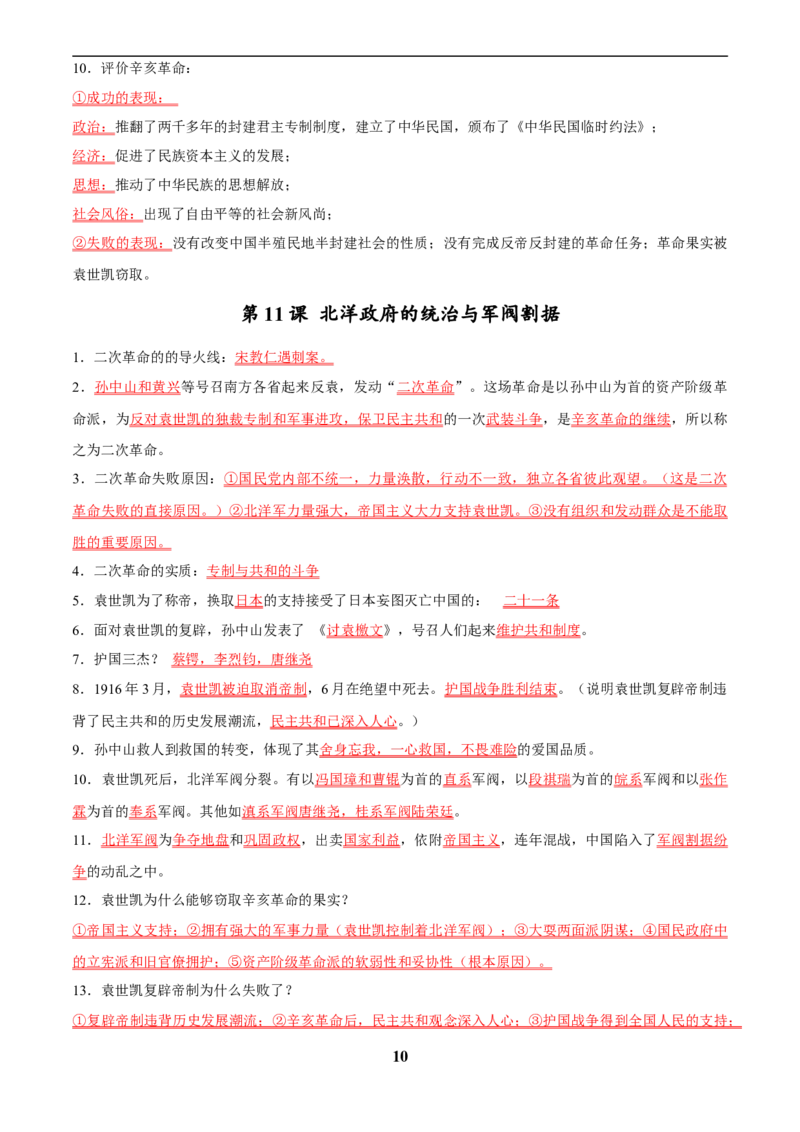 主题15常考点一句话背记(中国近现代史)_中考历史资料合集_中考历史专题复习讲义资料（可下载打印）