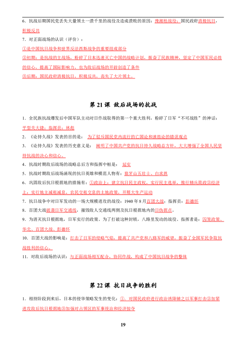 主题15常考点一句话背记(中国近现代史)_中考历史资料合集_中考历史专题复习讲义资料（可下载打印）