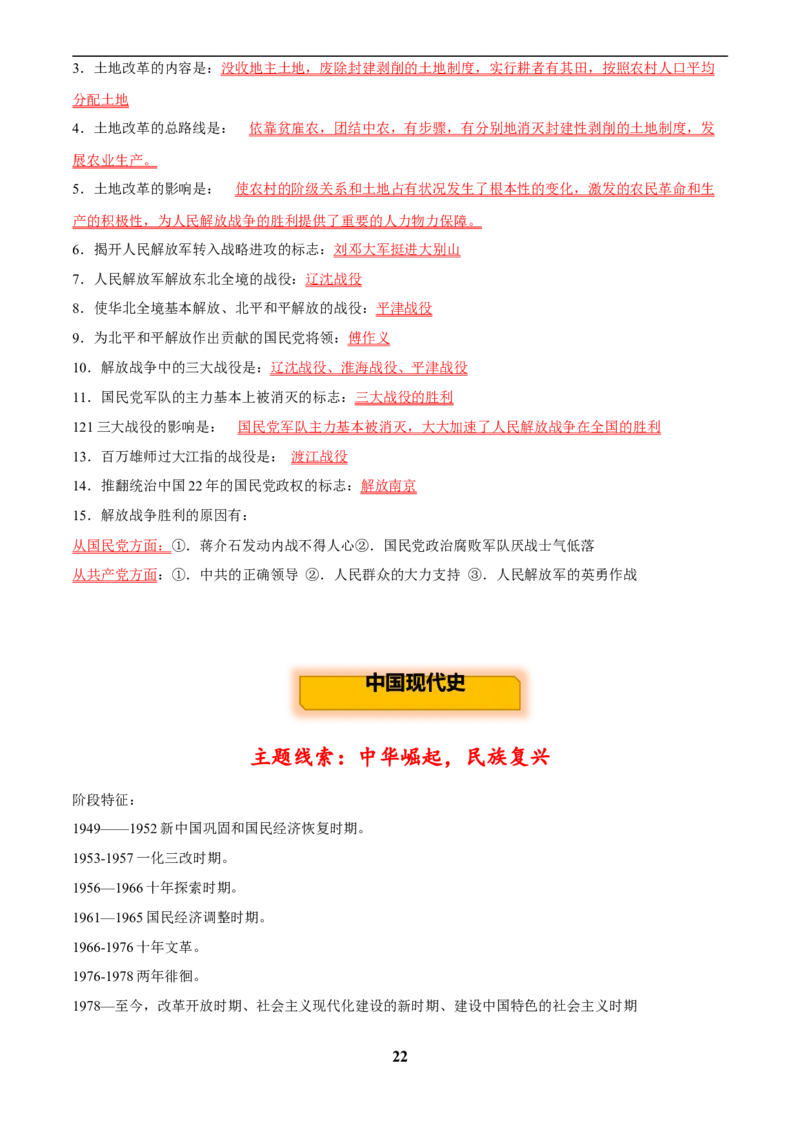 主题15常考点一句话背记(中国近现代史)_中考历史资料合集_中考历史专题复习讲义资料（可下载打印）