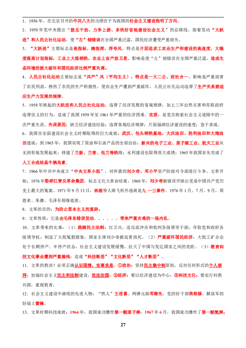 主题15常考点一句话背记(中国近现代史)_中考历史资料合集_中考历史专题复习讲义资料（可下载打印）