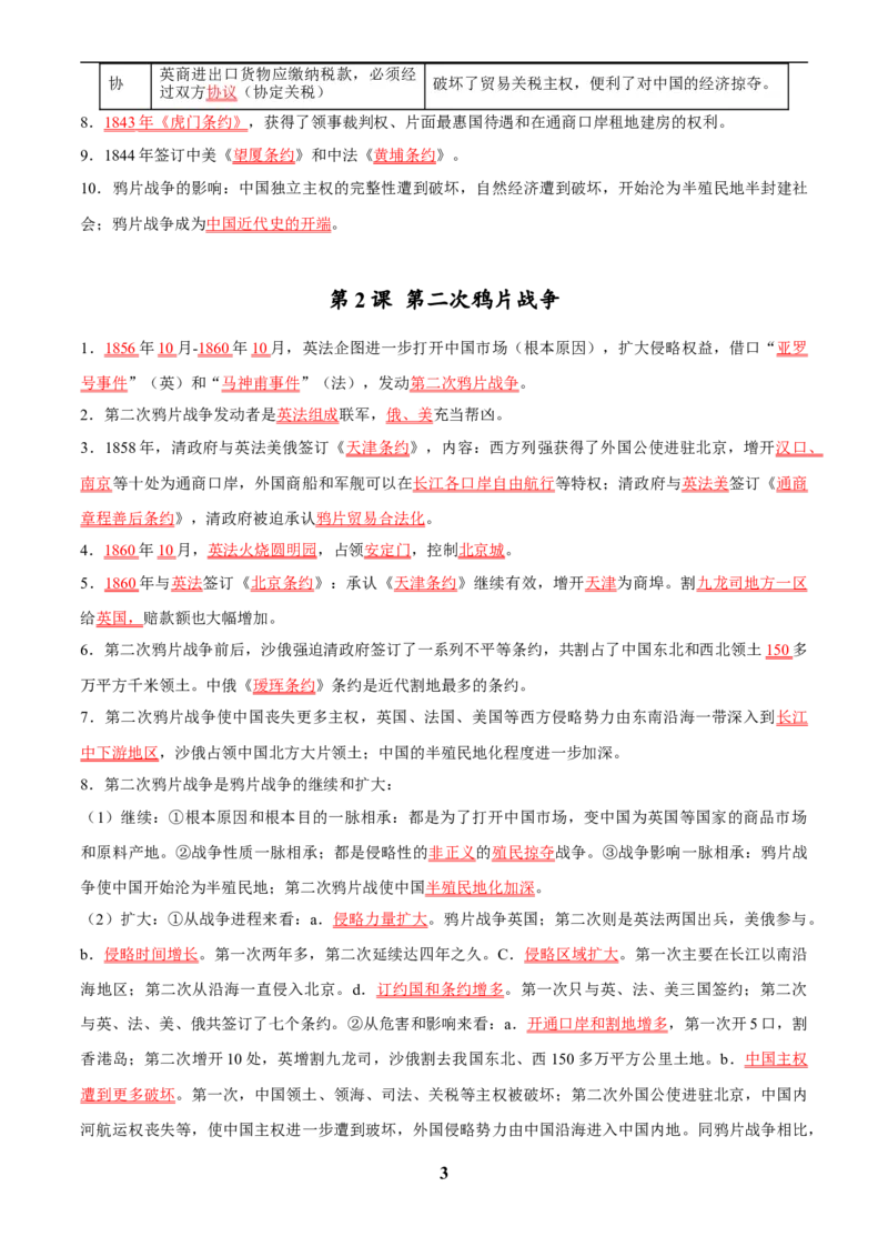 主题15常考点一句话背记(中国近现代史)_中考历史资料合集_中考历史专题复习讲义资料（可下载打印）