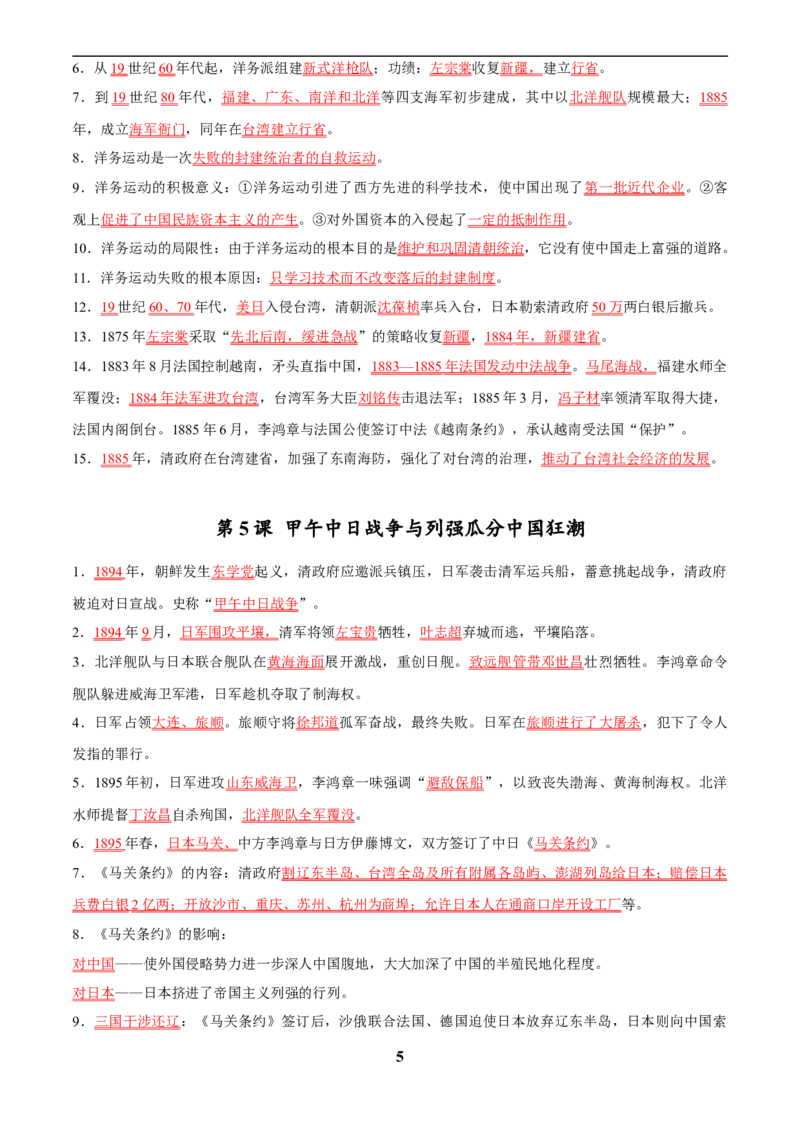 主题15常考点一句话背记(中国近现代史)_中考历史资料合集_中考历史专题复习讲义资料（可下载打印）