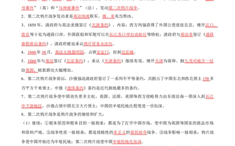 主题15常考点一句话背记(中国近现代史)_中考历史资料合集_中考历史专题复习讲义资料（可下载打印）