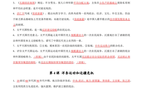 主题15常考点一句话背记(中国近现代史)_中考历史资料合集_中考历史专题复习讲义资料（可下载打印）