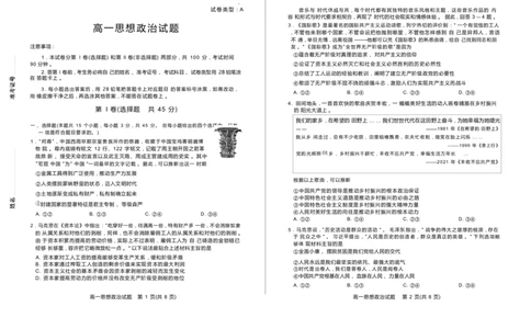 高一政治试题_2025年02月试卷_0213山东省滨州市2024-2025学年高一上学期1月期末考试_山东省滨州市2024-2025学年高一上学期期末考试政治试题（含答案）