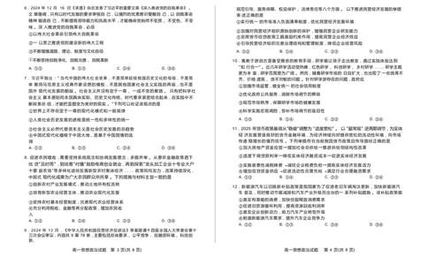高一政治试题_2025年02月试卷_0213山东省滨州市2024-2025学年高一上学期1月期末考试_山东省滨州市2024-2025学年高一上学期期末考试政治试题（含答案）