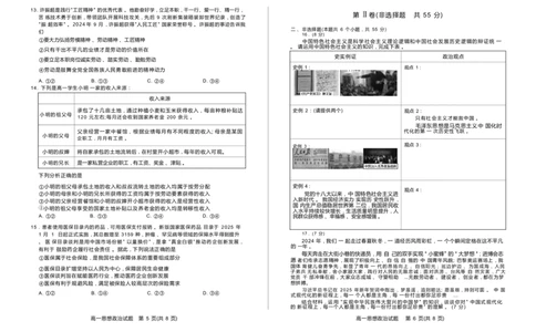 高一政治试题_2025年02月试卷_0213山东省滨州市2024-2025学年高一上学期1月期末考试_山东省滨州市2024-2025学年高一上学期期末考试政治试题（含答案）