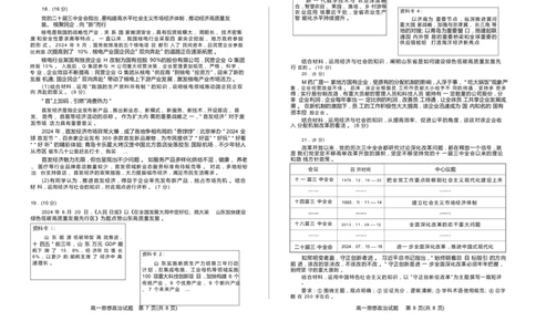 高一政治试题_2025年02月试卷_0213山东省滨州市2024-2025学年高一上学期1月期末考试_山东省滨州市2024-2025学年高一上学期期末考试政治试题（含答案）