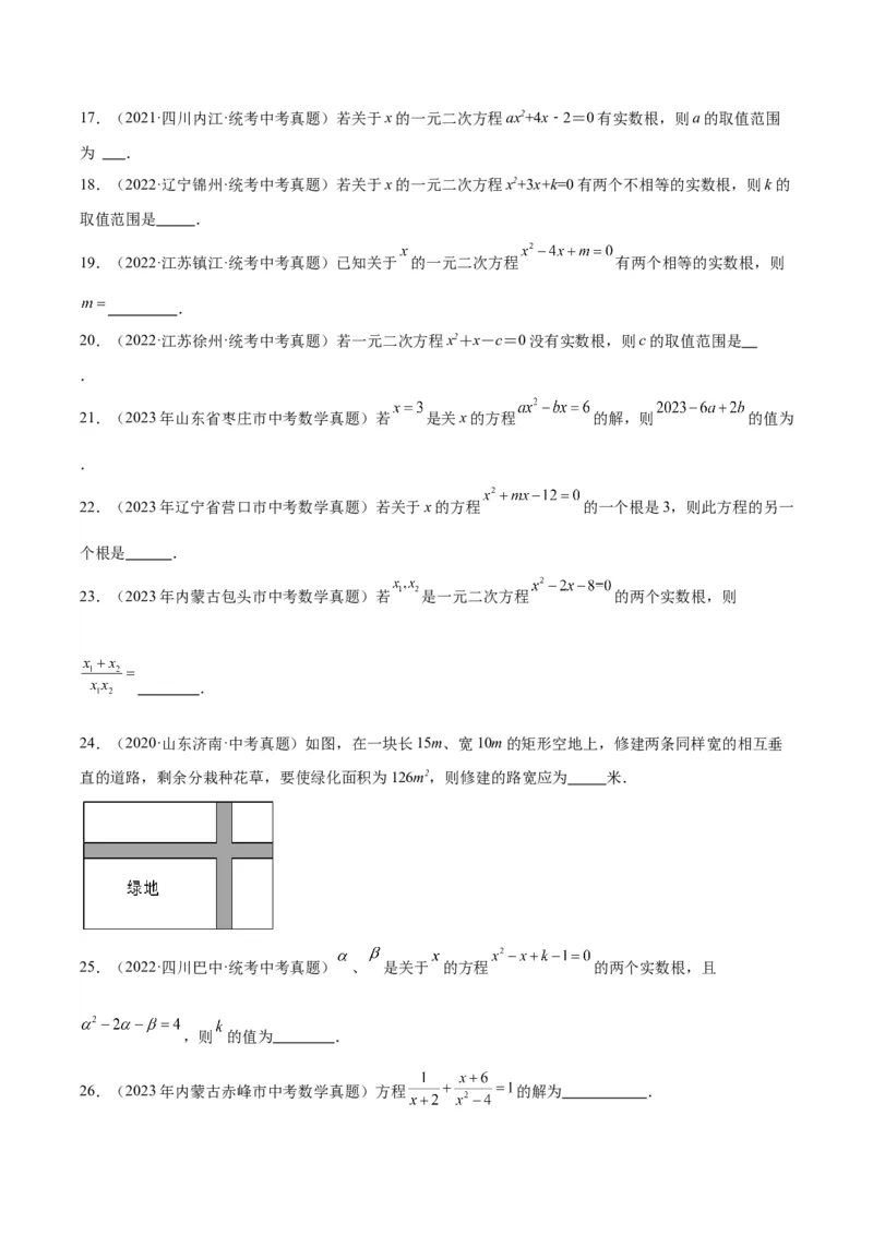 专题07一元二次方程（学生版）-5年（2019-2023）中考1年模拟数学真题分项汇编（全国通用）_中考复习资料_语数英物化_2数学中考复习_2024年中考复习资料_专项复习资料