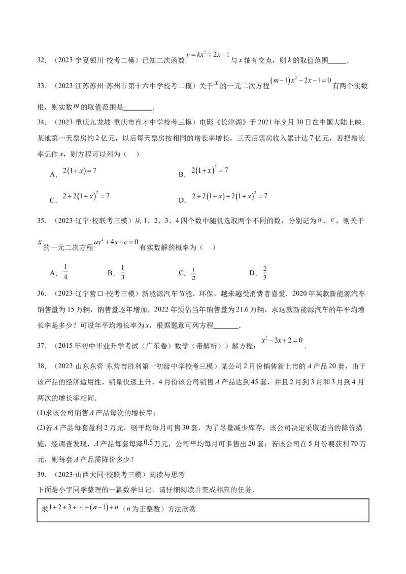 专题07一元二次方程（学生版）-5年（2019-2023）中考1年模拟数学真题分项汇编（全国通用）_中考复习资料_语数英物化_2数学中考复习_2024年中考复习资料_专项复习资料