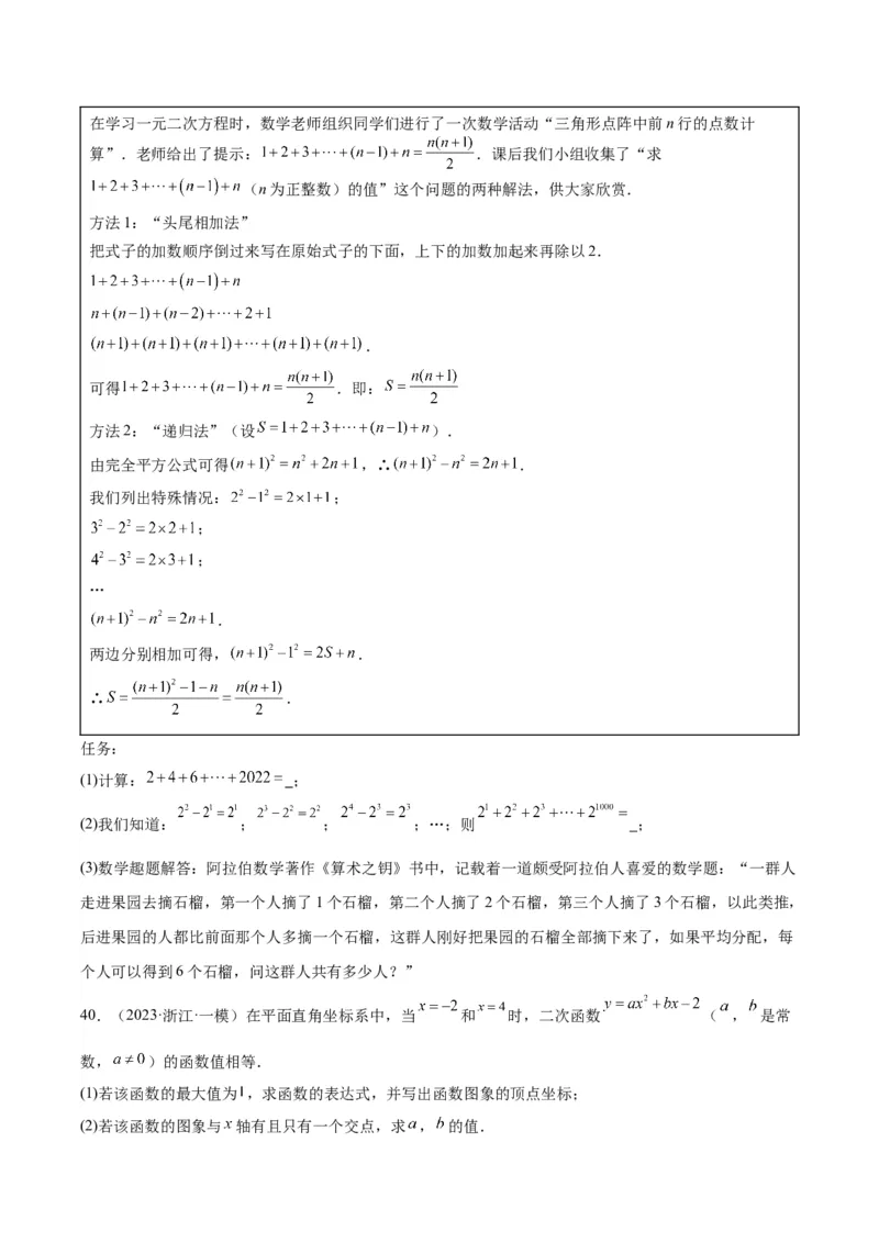 专题07一元二次方程（学生版）-5年（2019-2023）中考1年模拟数学真题分项汇编（全国通用）_中考复习资料_语数英物化_2数学中考复习_2024年中考复习资料_专项复习资料