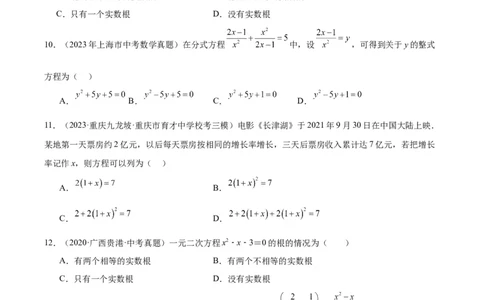 专题07一元二次方程（学生版）-5年（2019-2023）中考1年模拟数学真题分项汇编（全国通用）_中考复习资料_语数英物化_2数学中考复习_2024年中考复习资料_专项复习资料