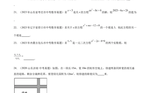 专题07一元二次方程（学生版）-5年（2019-2023）中考1年模拟数学真题分项汇编（全国通用）_中考复习资料_语数英物化_2数学中考复习_2024年中考复习资料_专项复习资料