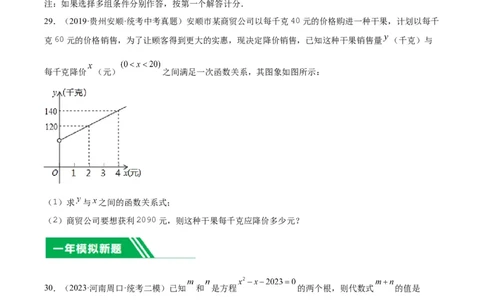 专题07一元二次方程（学生版）-5年（2019-2023）中考1年模拟数学真题分项汇编（全国通用）_中考复习资料_语数英物化_2数学中考复习_2024年中考复习资料_专项复习资料