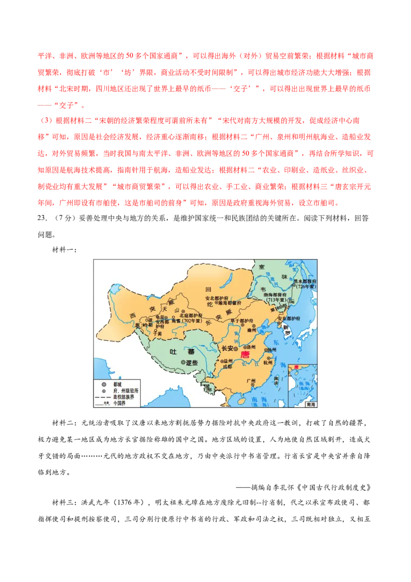 （测试02）中国古代史（七年级下册）（解析版）_中考历史资料合集_中考历史一轮复习讲义_配套练习（原卷版+解析版）_教师版（含答案解析）