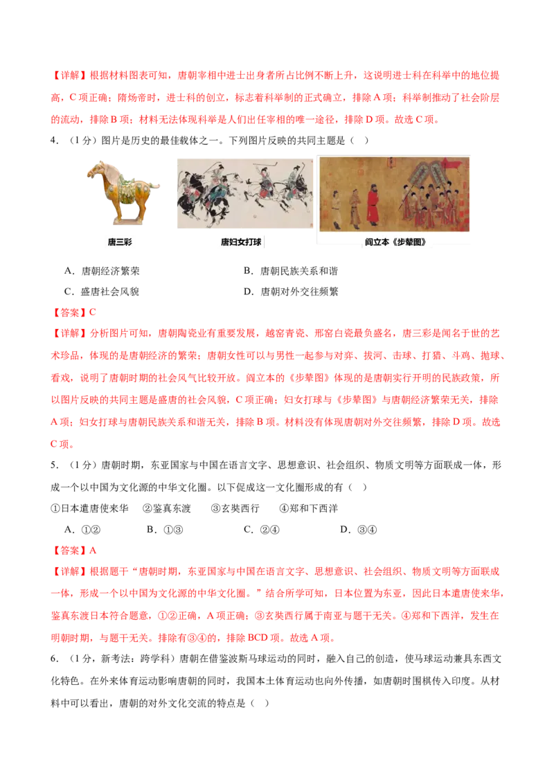 （测试02）中国古代史（七年级下册）（解析版）_中考历史资料合集_中考历史一轮复习讲义_配套练习（原卷版+解析版）_教师版（含答案解析）