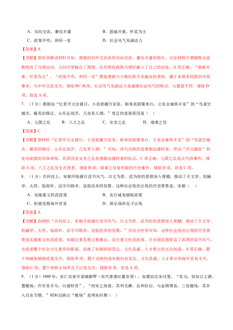 （测试02）中国古代史（七年级下册）（解析版）_中考历史资料合集_中考历史一轮复习讲义_配套练习（原卷版+解析版）_教师版（含答案解析）