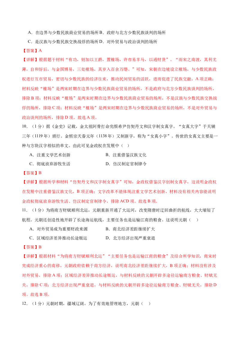 （测试02）中国古代史（七年级下册）（解析版）_中考历史资料合集_中考历史一轮复习讲义_配套练习（原卷版+解析版）_教师版（含答案解析）
