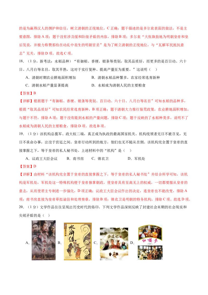 （测试02）中国古代史（七年级下册）（解析版）_中考历史资料合集_中考历史一轮复习讲义_配套练习（原卷版+解析版）_教师版（含答案解析）