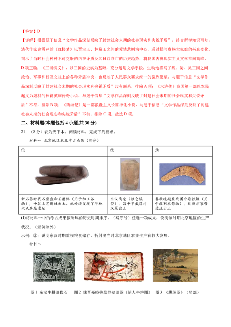 （测试02）中国古代史（七年级下册）（解析版）_中考历史资料合集_中考历史一轮复习讲义_配套练习（原卷版+解析版）_教师版（含答案解析）