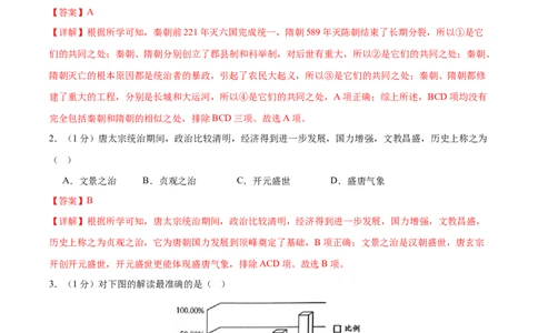 （测试02）中国古代史（七年级下册）（解析版）_中考历史资料合集_中考历史一轮复习讲义_配套练习（原卷版+解析版）_教师版（含答案解析）