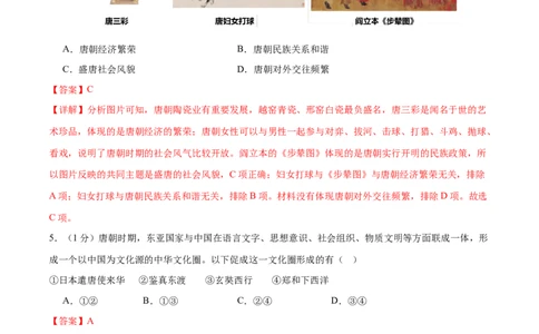 （测试02）中国古代史（七年级下册）（解析版）_中考历史资料合集_中考历史一轮复习讲义_配套练习（原卷版+解析版）_教师版（含答案解析）