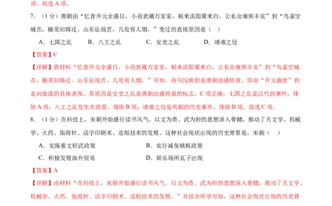 （测试02）中国古代史（七年级下册）（解析版）_中考历史资料合集_中考历史一轮复习讲义_配套练习（原卷版+解析版）_教师版（含答案解析）