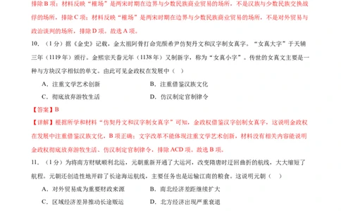（测试02）中国古代史（七年级下册）（解析版）_中考历史资料合集_中考历史一轮复习讲义_配套练习（原卷版+解析版）_教师版（含答案解析）