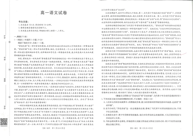 高一语文_2025年10月高一试卷_251015金太阳&middot;江西省2025-2026学期高一上学期10月联考（26-42A）（全）_金太阳&middot;江西省2025-2026学期高一上学期10月联考语文试题含答案
