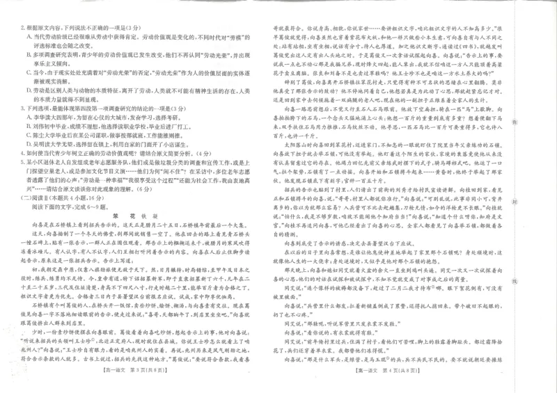 高一语文_2025年10月高一试卷_251015金太阳&middot;江西省2025-2026学期高一上学期10月联考（26-42A）（全）_金太阳&middot;江西省2025-2026学期高一上学期10月联考语文试题含答案
