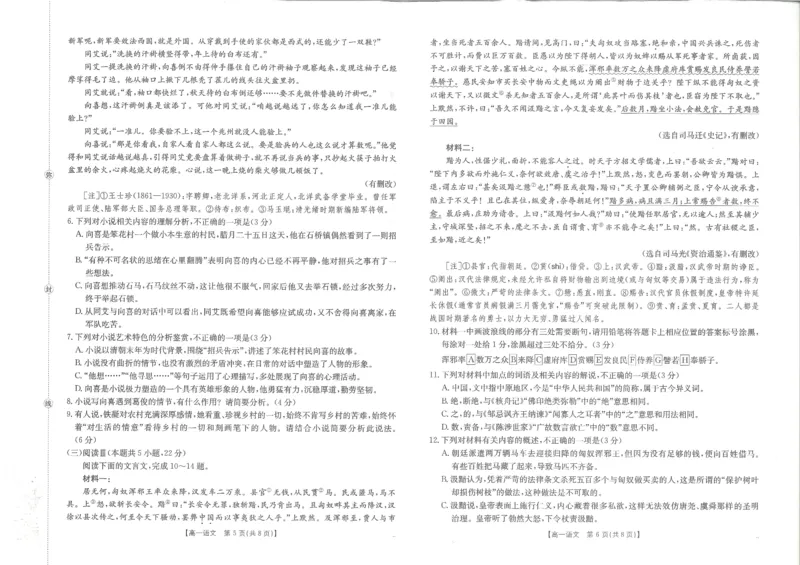 高一语文_2025年10月高一试卷_251015金太阳&middot;江西省2025-2026学期高一上学期10月联考（26-42A）（全）_金太阳&middot;江西省2025-2026学期高一上学期10月联考语文试题含答案