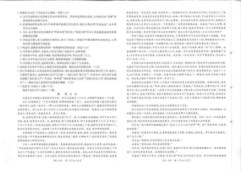 高一语文_2025年10月高一试卷_251015金太阳&middot;江西省2025-2026学期高一上学期10月联考（26-42A）（全）_金太阳&middot;江西省2025-2026学期高一上学期10月联考语文试题含答案