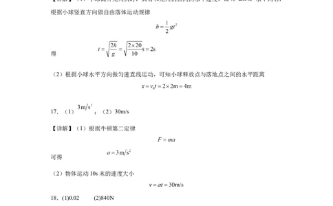 高一物理答案_2025年03月试卷_0315甘肃省武威市凉州区2024-2025学年高一下学期第一次质量检测_甘肃省武威市凉州区2024-2025学年高一下学期第一次质量检测物理试卷（含解析）