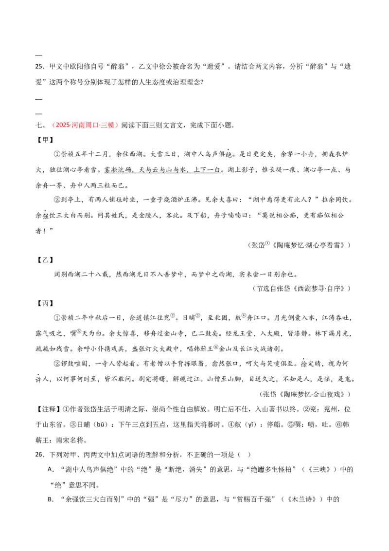 专题22：九上文言文+文言文对比阅读精练(练习）原卷版_中考复习资料_语数英物化_1语文中考复习_2026年中考复习（更新中）_备战2026年中考语文一轮复习之古诗文专题（全国通用）