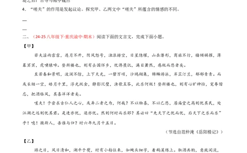 专题22：九上文言文+文言文对比阅读精练(练习）原卷版_中考复习资料_语数英物化_1语文中考复习_2026年中考复习（更新中）_备战2026年中考语文一轮复习之古诗文专题（全国通用）