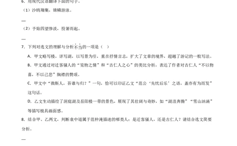 专题22：九上文言文+文言文对比阅读精练(练习）原卷版_中考复习资料_语数英物化_1语文中考复习_2026年中考复习（更新中）_备战2026年中考语文一轮复习之古诗文专题（全国通用）