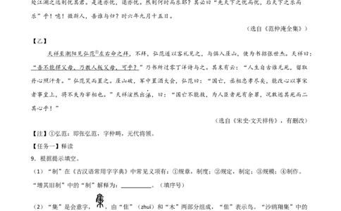 专题22：九上文言文+文言文对比阅读精练(练习）原卷版_中考复习资料_语数英物化_1语文中考复习_2026年中考复习（更新中）_备战2026年中考语文一轮复习之古诗文专题（全国通用）