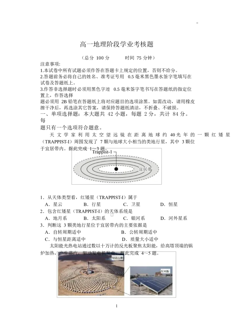 高一地理试卷_2026年01月高一试卷_260104江苏省盐城市五校联盟2025-2026学年高一上学期12月月考（全）_江苏省盐城市五校联盟2025-2026学年高一上学期12月月考地理试题（含答案）