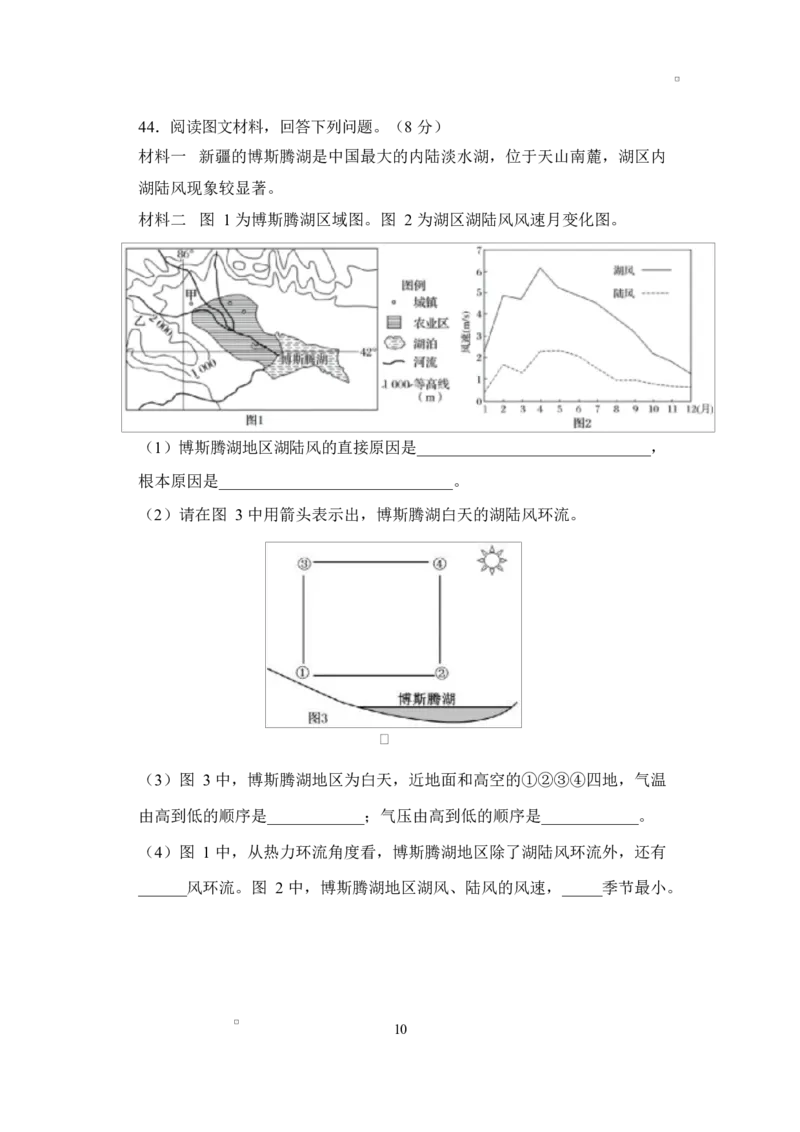 高一地理试卷_2026年01月高一试卷_260104江苏省盐城市五校联盟2025-2026学年高一上学期12月月考（全）_江苏省盐城市五校联盟2025-2026学年高一上学期12月月考地理试题（含答案）