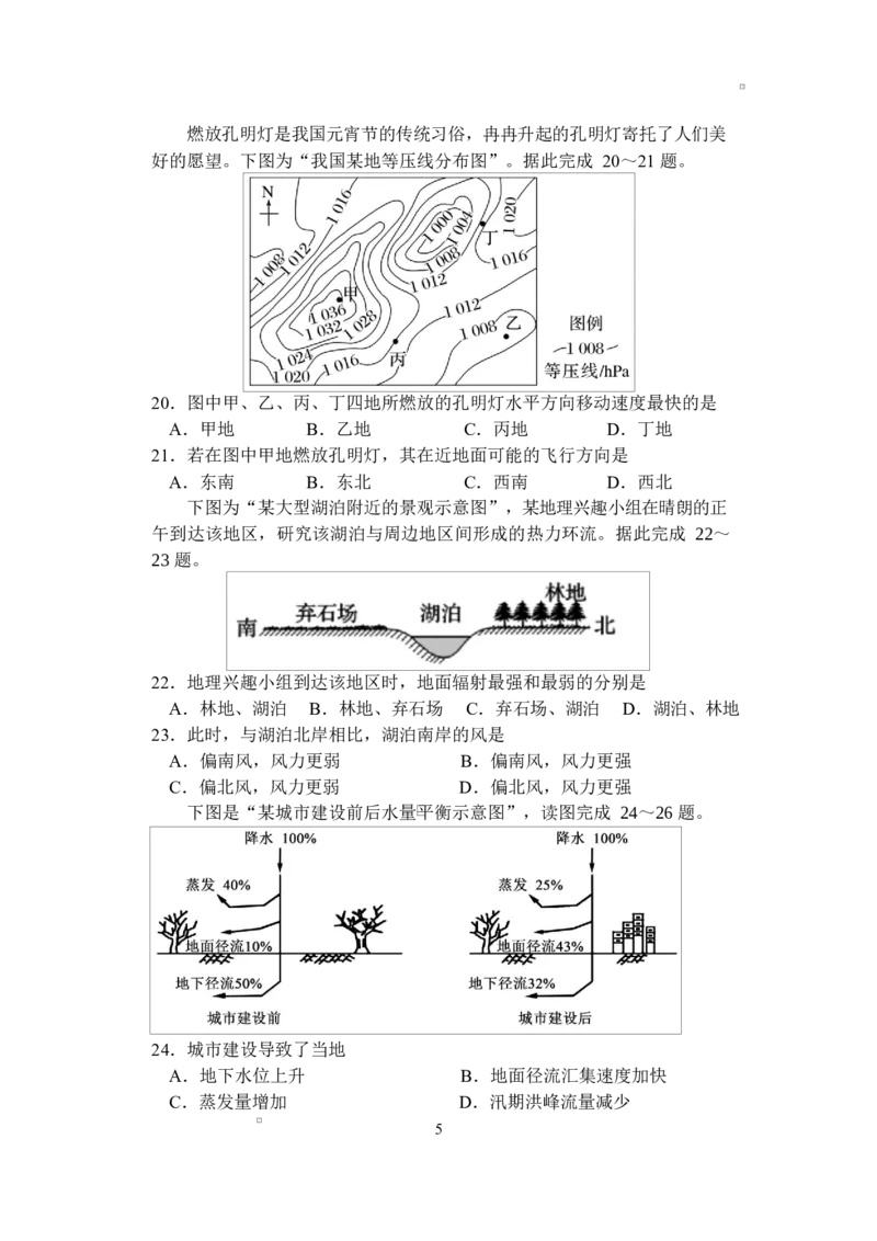 高一地理试卷_2026年01月高一试卷_260104江苏省盐城市五校联盟2025-2026学年高一上学期12月月考（全）_江苏省盐城市五校联盟2025-2026学年高一上学期12月月考地理试题（含答案）