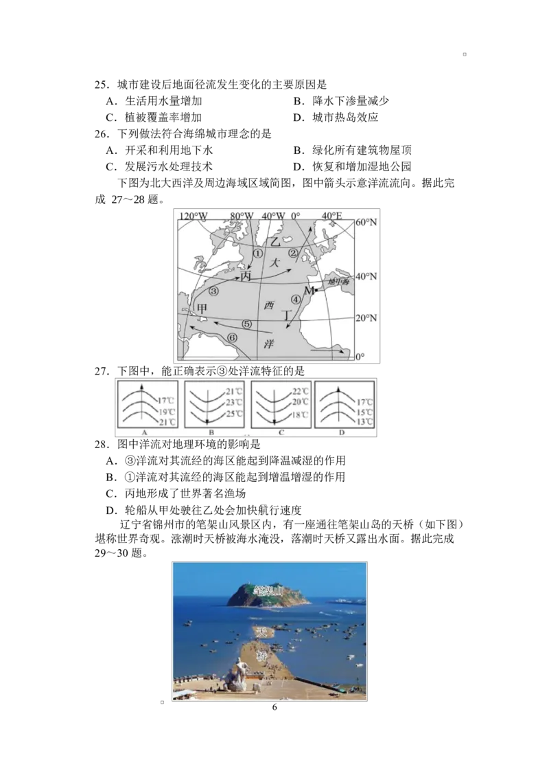 高一地理试卷_2026年01月高一试卷_260104江苏省盐城市五校联盟2025-2026学年高一上学期12月月考（全）_江苏省盐城市五校联盟2025-2026学年高一上学期12月月考地理试题（含答案）