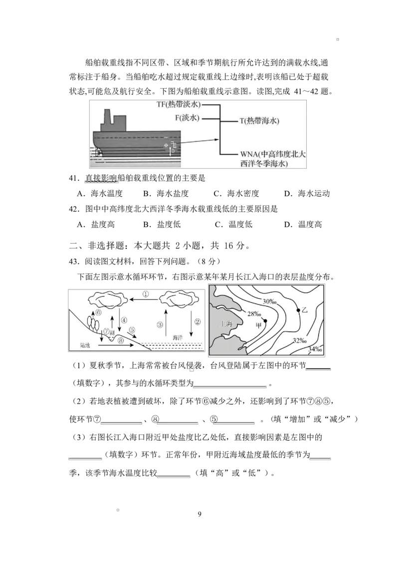 高一地理试卷_2026年01月高一试卷_260104江苏省盐城市五校联盟2025-2026学年高一上学期12月月考（全）_江苏省盐城市五校联盟2025-2026学年高一上学期12月月考地理试题（含答案）