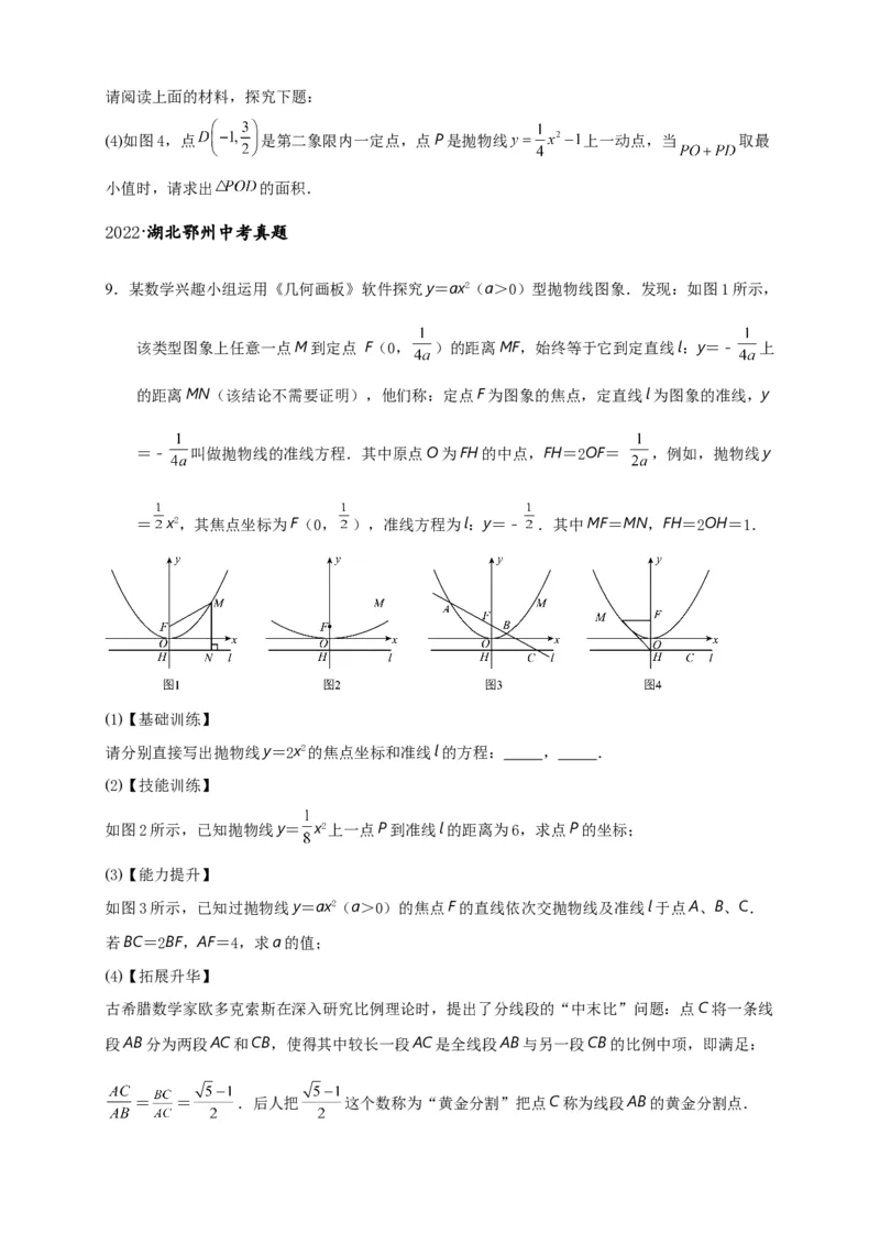 专题3-5二次函数压轴：焦点与准线，动点面积，含参二次函数（原卷版）_中考复习资料_语数英物化_2数学中考复习_2024年中考复习资料_专项复习资料